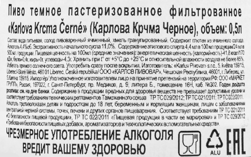 Пиво темное KARLOVA KRCMA Черное фильтрованное пастеризованное 4,4%, 0.5л, фото