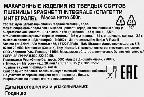 Макароны BARILLA Spaghetti Integrale, из твердых сортов пшеницы группа А, 450г, вид