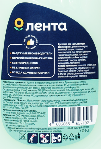 Бальзам для мытья посуды ЛЕНТА с ароматом алоэ вера, 450мл, фотография