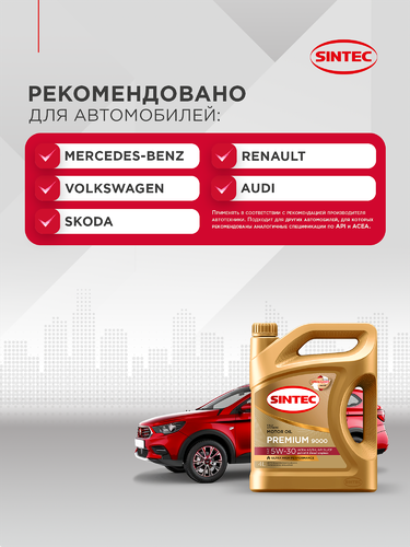 Масло моторное SINTEC Premium 9000 5W–30 A3/B4, 4л, фото