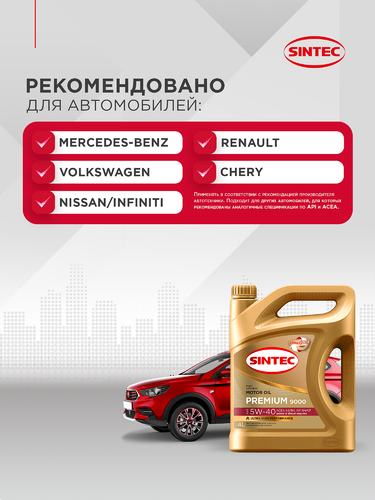 Масло моторное SINTEC Premium 9000 5W–40 A3/B4, 4л, картинка