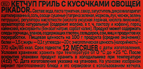 Кетчуп PIKADOR Гриль, с кусочками овощей, 300г, изображение