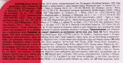Ватные палочки Я САМАЯ, 200шт, вид