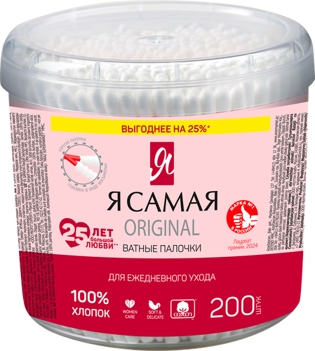 Ватные палочки Я САМАЯ, 200шт, вид