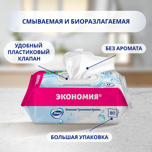 Бумага туалетная влажная ZEWA Pure, 80шт, изображение