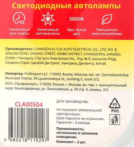 Лампа автомобильная светодиодная CLIM ART T25 144LED 12V BA15s (P21W)/к-т, 2шт, крупный план