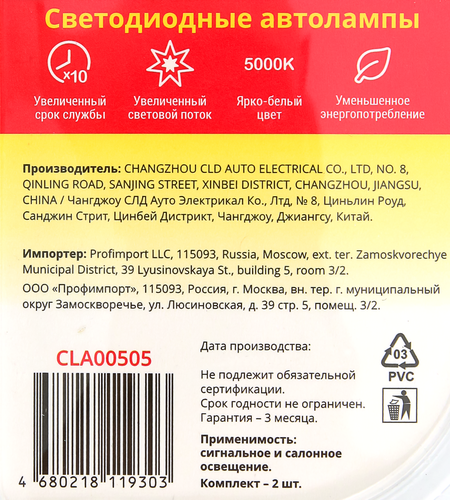 Лампа автомобильная светодиодная CLIM ART T25/5 144LED 12V BAY15d (P21/5W)/к-т, 2шт, изображение