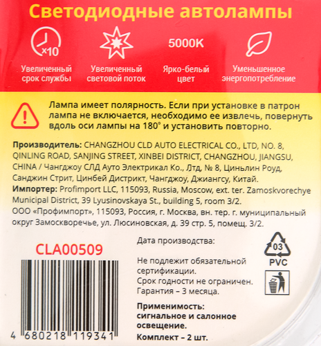 Лампа автомобильная светодиодная CLIM ART T10 2LED 12V W2.1x9.5d (W5W)/к-т, 2шт, изображение