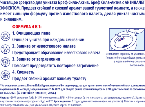 Блок для унитаза БРЕФ Сила актив Цветочная свежесть, 2x50г, картинка