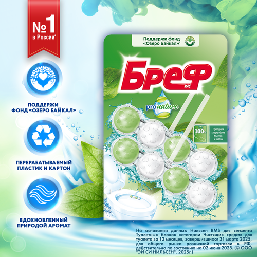 Блок для унитаза БРЕФ Pro natural Океан, 2x50г, фото