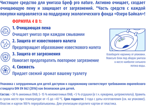 Блок для унитаза БРЕФ Pro natural Океан, 2x50г, детальное фото
