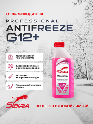 Антифриз SIBIRIA Antifreeze G12+, 1кг, картинка
