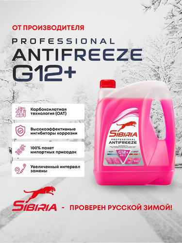 Антифриз SIBIRIA Antifreeze G12+, 5кг, изображение
