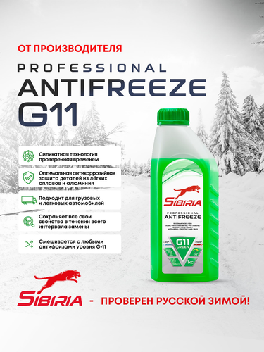 Антифриз SIBIRIA Antifreeze ОЖ-40, зеленый, 1кг, крупный план