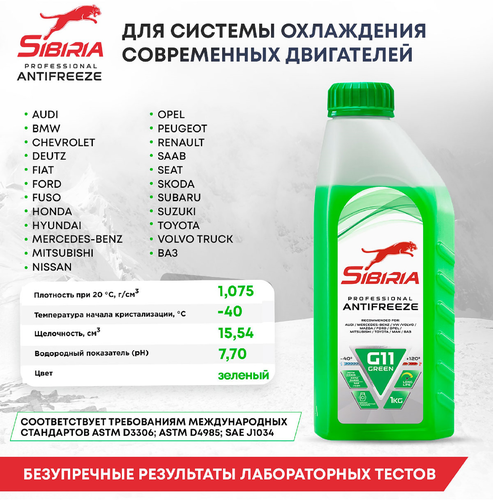 Антифриз SIBIRIA Antifreeze ОЖ-40, зеленый, 1кг, фотография