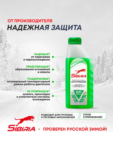 Антифриз SIBIRIA Antifreeze ОЖ-40, зеленый, 1кг, детальное фото