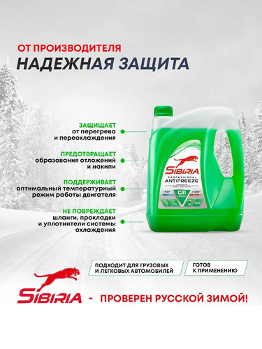 Антифриз SIBIRIA Antifreeze ОЖ-40, зеленый, 5кг, вид
