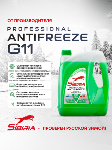 Антифриз SIBIRIA Antifreeze ОЖ-40, зеленый, 5кг, крупный план