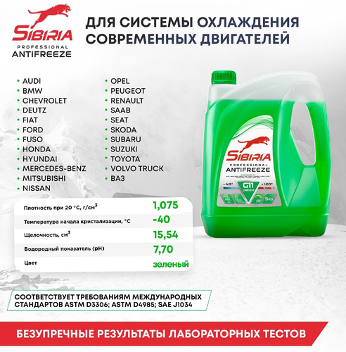 Антифриз SIBIRIA Antifreeze ОЖ-40, зеленый, 5кг, фото