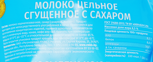 Молоко сгущенное РОГАЧЕВЪ цельное с сахаром 8,5%, 650г, крупный план
