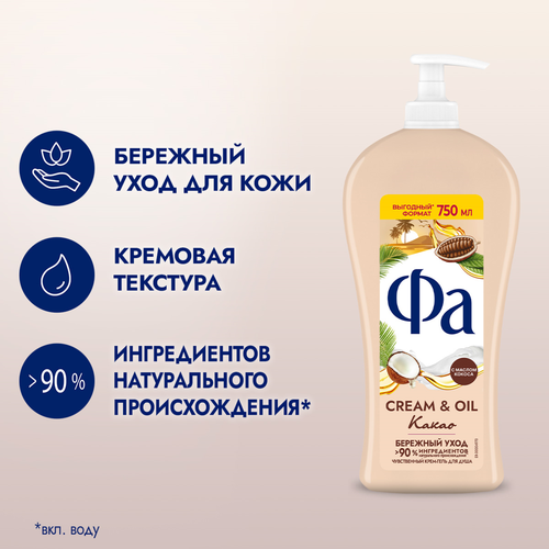 Крем-гель для душа ФА Cream&Oil Какао, 750мл, детальное фото