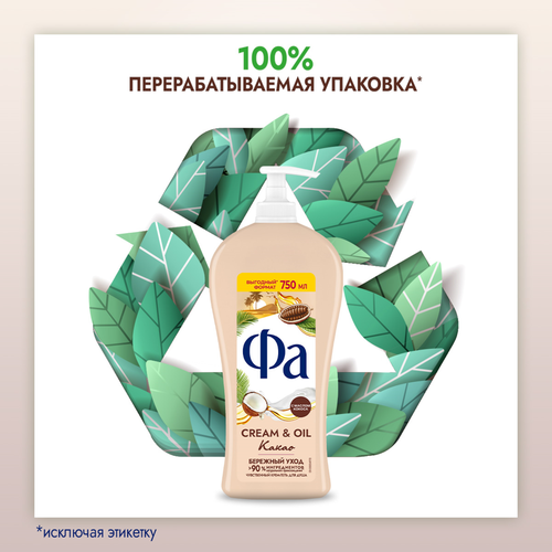 Крем-гель для душа ФА Cream&Oil Какао, 750мл, изображение