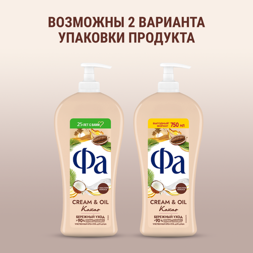 Крем-гель для душа ФА Cream&Oil Какао, 750мл, изображение