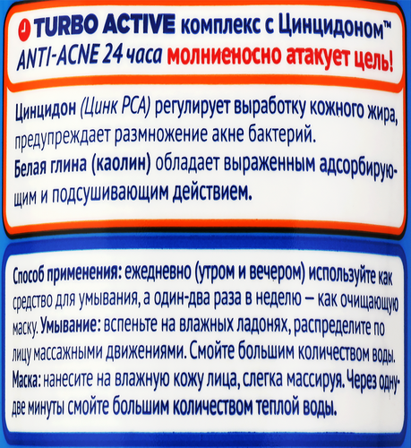Средство для лица ПРОПЕЛЛЕР Turbo Active 3в1 гель, скраб, маска, 150мл, крупный план