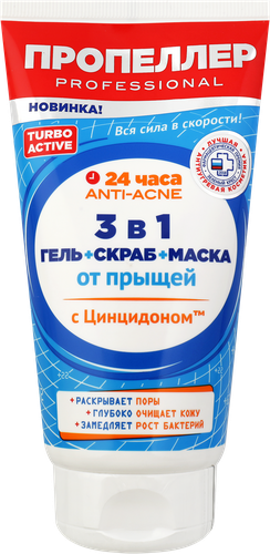 Средство для лица ПРОПЕЛЛЕР Turbo Active 3в1 гель, скраб, маска, 150мл, картинка