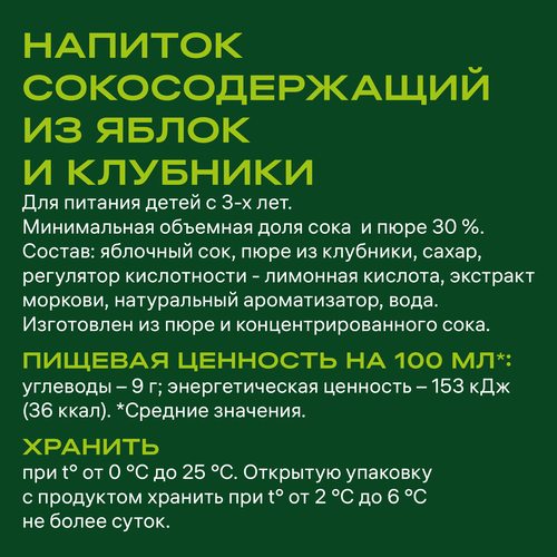 Напиток сокосодержащий ДОБРЫЙ Яблоко, клубника, 1л, детальное фото