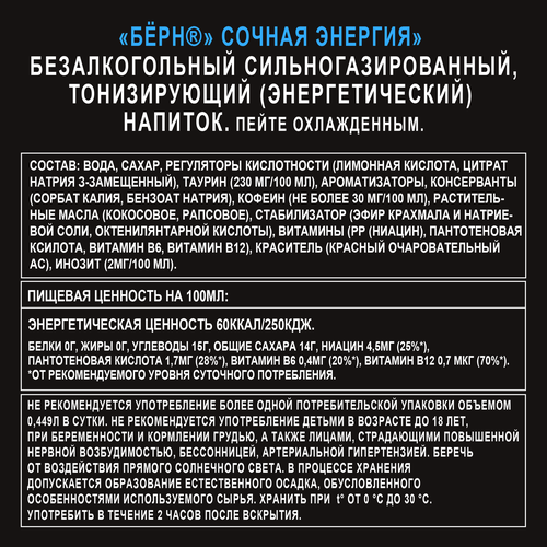 Напиток энергетический BURN Сочная Энергия, 0.449л, картинка