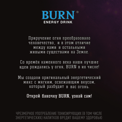 Напиток энергетический BURN Сочная Энергия, 0.449л, детальное фото