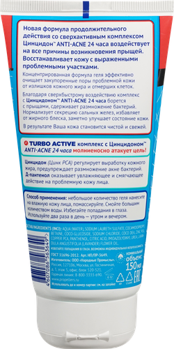 Гель для умывания ПРОПЕЛЛЕР Turbo Active от прыщей, 150мл, фото