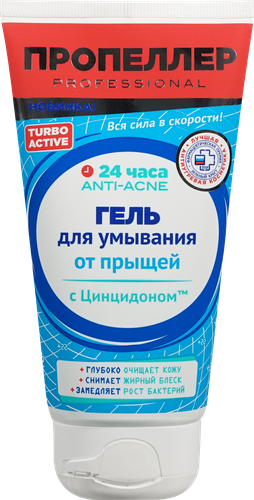 Гель для умывания ПРОПЕЛЛЕР Turbo Active от прыщей, 150мл, фото