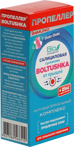 Суспензия для лица ПРОПЕЛЛЕР Салициловая Boltushka от прыщей, 25мл, фотография
