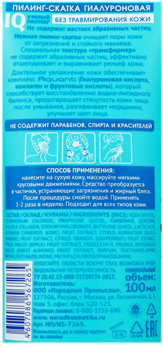 Пилинг-скатка для лица NOVOSVIT гиалуроновая, 100мл, детальное фото