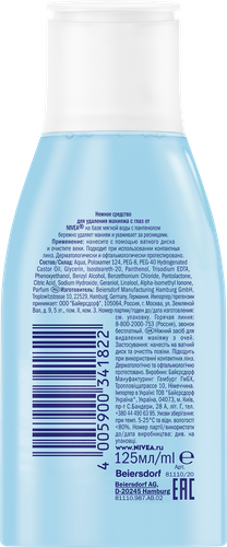 Средство для удаления макияжа NIVEA Нежное, для чувствительной кожи вокруг глаз, 125мл, фотография
