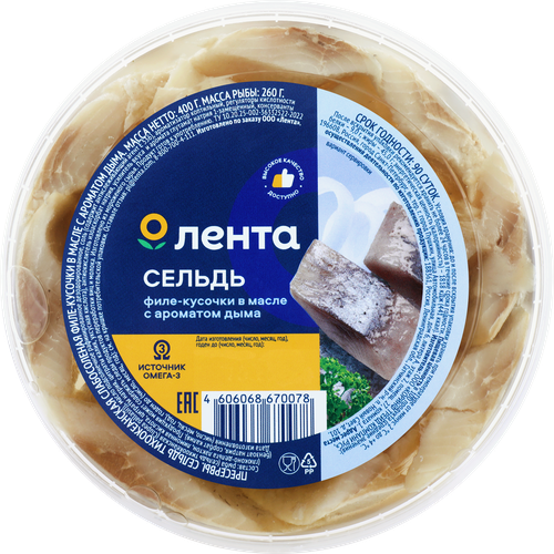 Сельдь ЛЕНТА Матье, филе-кусочки с дымком в масле, 400г, крупный план