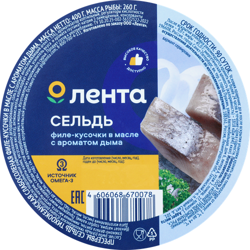 Сельдь ЛЕНТА Матье, филе-кусочки с дымком в масле, 400г, фотография