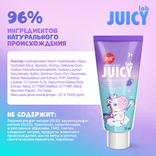 Зубная паста детская SPLAT Juicy Lab со фтором, со вкусом виноград, с 3 лет, 55мл, изображение