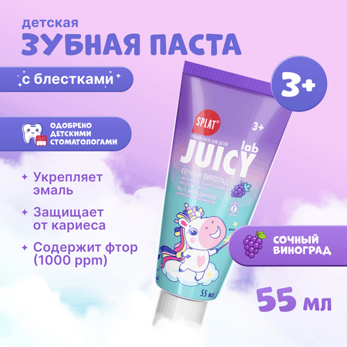 Зубная паста детская SPLAT Juicy Lab со фтором, со вкусом виноград, с 3 лет, 55мл, фотография