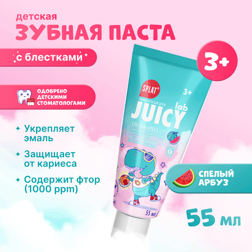 Зубная паста детская SPLAT Juicy Lab со фтором, со вкусом арбуз, с 3 лет, 55мл, картинка