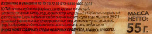 Слойка ХЛЕБНЫЙ ДОМ Сладкая клубника, 55г, картинка