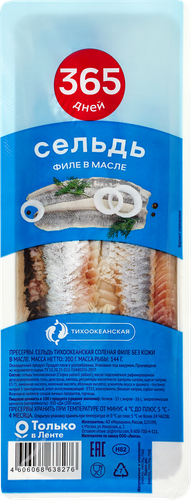 Сельдь слабосоленая 365 ДНЕЙ филе в масле, 200г, вид