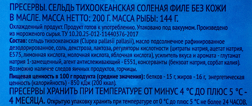 Сельдь слабосоленая 365 ДНЕЙ филе в масле, 200г, картинка
