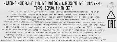 Колбаса сырокопченая ВЕЛКОМ Торро+Бордо+Милан, нарезка, 90г, крупный план