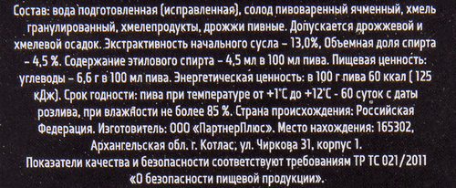 Пиво светлое ТОРГОВАЯ МАРКА Индира традиционное охмеленный лагер нефильтрованное непастеризованное 4,5%, 3л, детальное фото