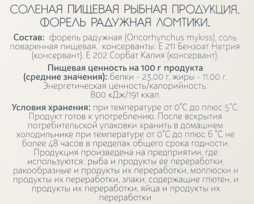 Форель Радужная соленая ЭКСТРА ФИШ ломтики, 100г, вид