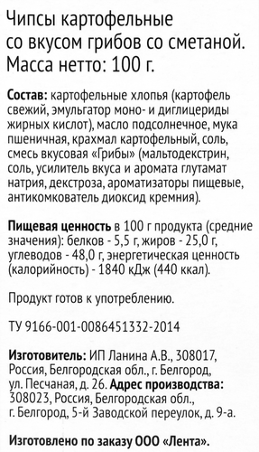 Чипсы картофельные SMAKKY со вкусом грибов со сметаной, 100г, фото