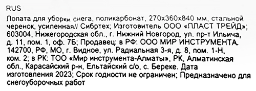 Лопата для уборки снега СИБРТЕХ 27х36х84см, поликарбонат со стальным черенком, Арт. 61673, фото